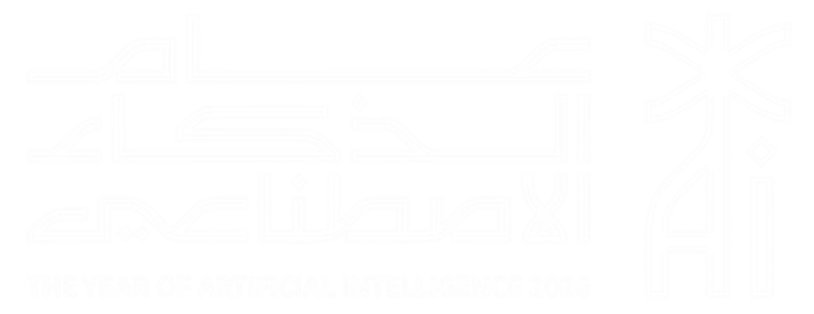 عام الذكاء الاصطناعي 2026